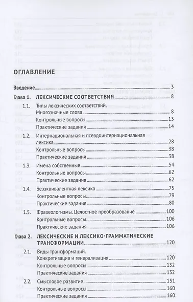 Техника специального перевода. Право и бизнес. Учебное пособие - фото 3