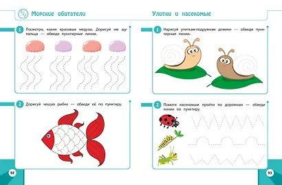 Развивающие задания для детей 3-4 лет - фото 11