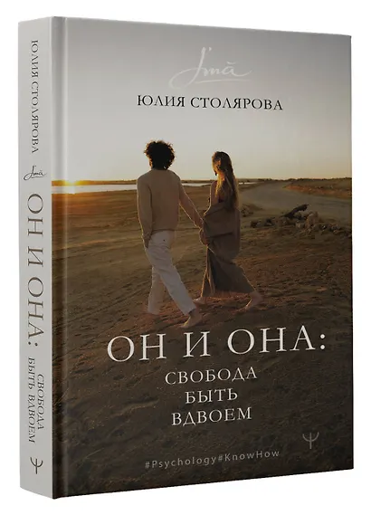 Он и Она: свобода быть вдвоем - фото 3