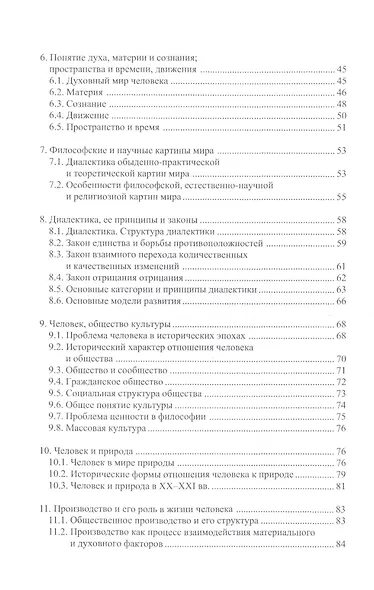 Философия. Курс лекций. - фото 3
