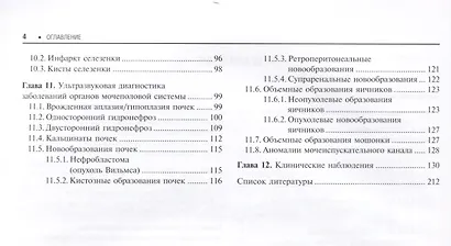 Практическая ультрозвуковая диагностика в педиатрии - фото 3