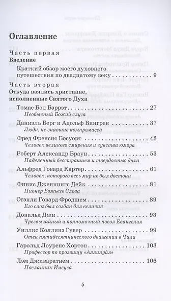Пионеры веры - фото 2