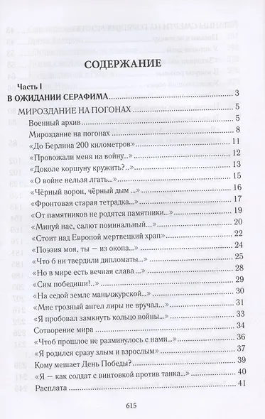 Сизифов мост над рекой Времени. Лабиринты культуры в зеркале русской истории. Эссе, мемуары, философская лирика - фото 2