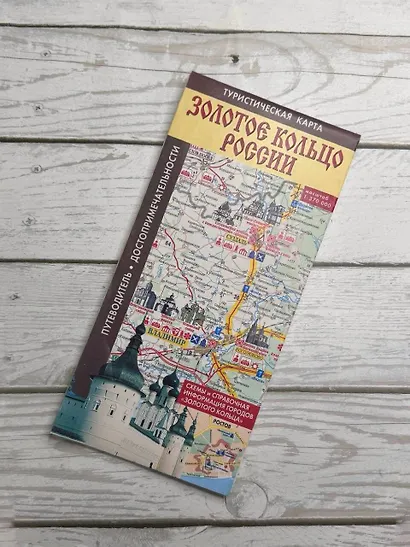 Золотое кольцо России. Туристическая карта - фото 2