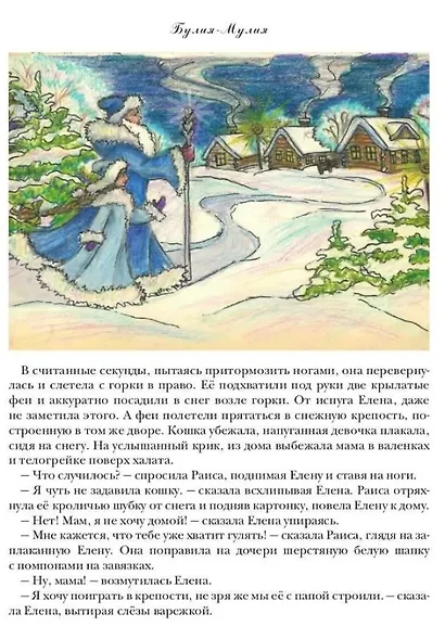 Булия-Мулия - фото 3