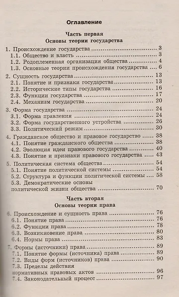 Теория государства и права: краткий курс. За три дня до экзамена. 5 -е  изд. - фото 2