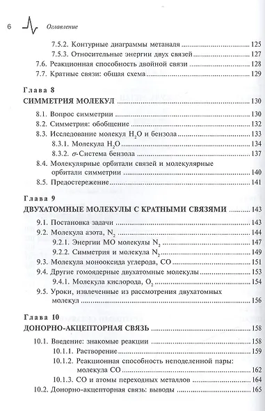 Квантовая теория молекулярных систем. Единый подход Учебное пособие - фото 5