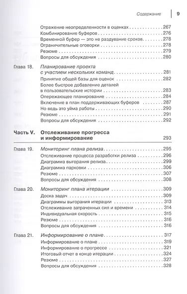 Agile: Оценка и планирование проектов - фото 6
