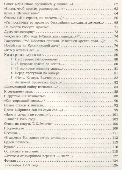 Письма римскому другу. Избранные стихотворения - фото 3