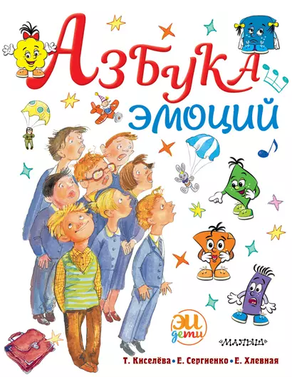 Азбука эмоций - фото 1