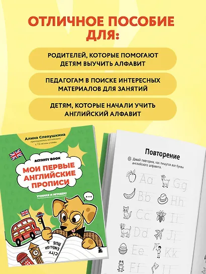 Мои первые английские прописи: учимся и играем! Activity Book - фото 8
