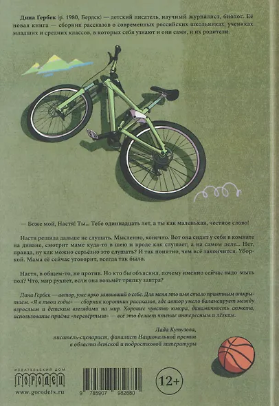 Я в твои годы - фото 2