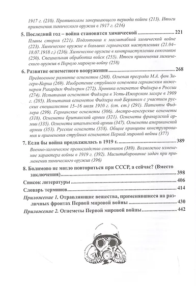 Химическое оружие в Первой мировой войне - фото 3