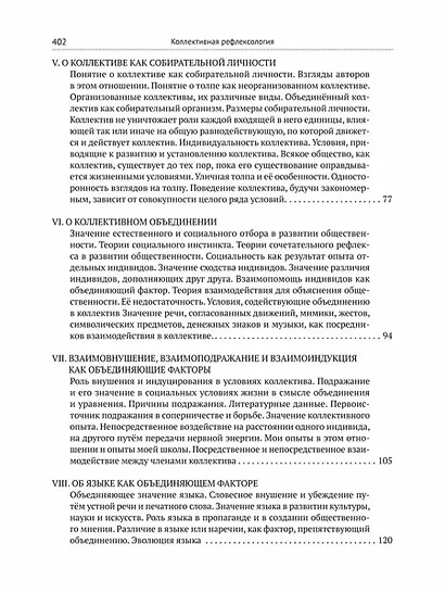 Коллективная рефлексология - фото 6