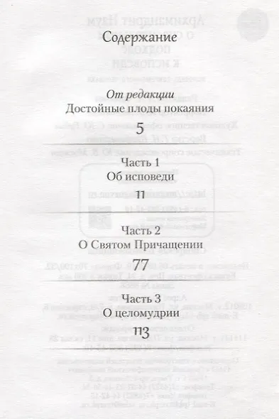 Архимандрит Наум о спасительном подходе к исповеди. Исповедь современного человека - фото 2