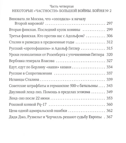 Россия и Запад. От Ленина до Сталина - фото 5
