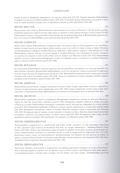 Калевала: Поэма в двух томах (комплект из 2 книг) - фото 8