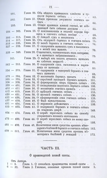 Полное руководство ко псовой охоте. (Части 1-3). - фото 5