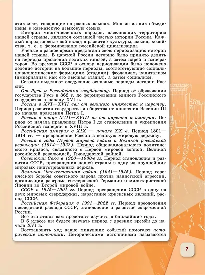 История. История России. 6 класс. Учебник. В 2-х частях. Часть 1 - фото 4