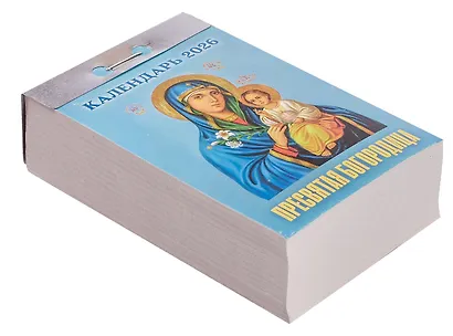 Календарь отрывной 2026г 77*114 "Пресвятая Богородица" настенный - фото 2