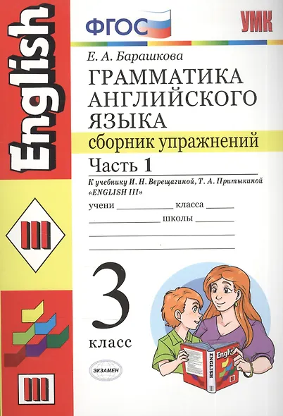 Грамматика английского языка. Сборник упражнений: ч. 1: 3 класс: к учебнику И.Верещагиной и др. "Английский язык. 3 класс. 2 -ой год обучения" 11-е из - фото 2