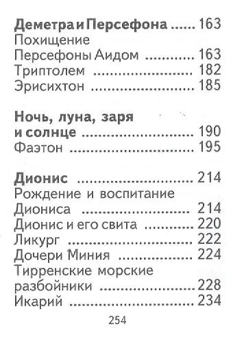 Легенды и мифы Древней Греции. Боги. Том I, миниатюра - фото 5