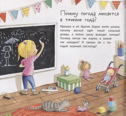 Погода и времена года - фото 2