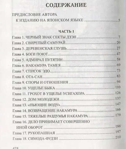 Симода (Избранное) Задорнов - фото 6