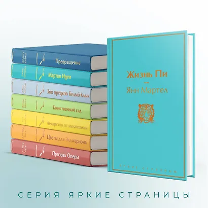 Жизнь Пи - фото 6