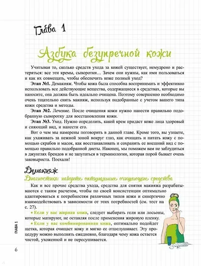Мой блокнот. Красивая кожа - фото 6