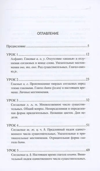 Сербский с "нуля". Учебник - фото 2