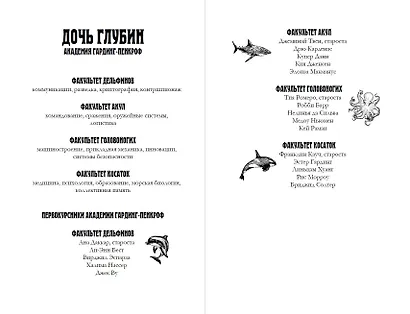 Дочь глубин - фото 11