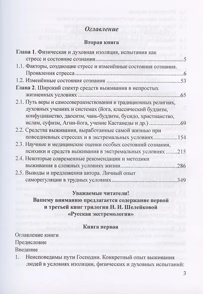 Пленники поневоле и добровольные затворники. Книга 2 - фото 2