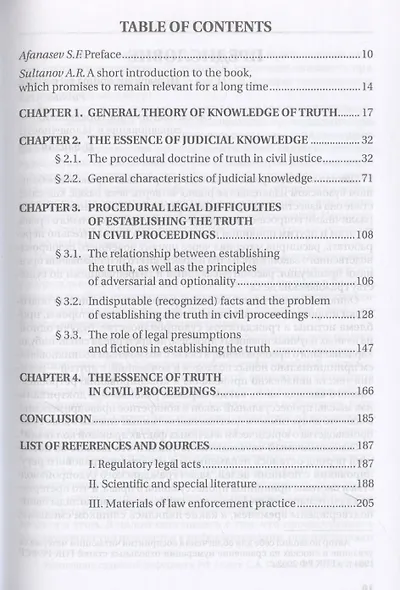 Проблема истины в гражданском судопроизводстве - фото 4
