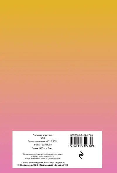 Блокнот эстетика Chill (96 стр) - фото 4