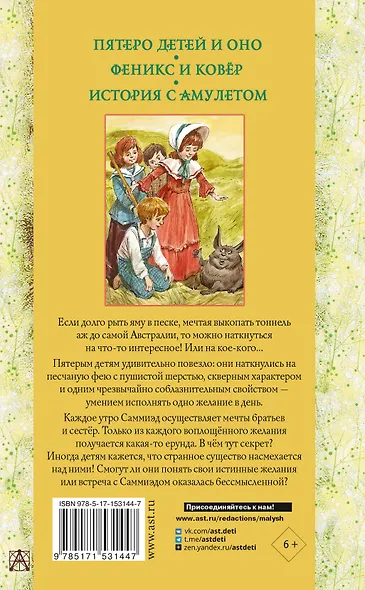 Пятеро детей и Оно. Феникс и ковёр. История с амулетом - фото 2