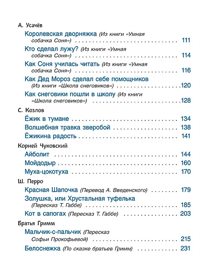 Любимые герои детства - фото 3