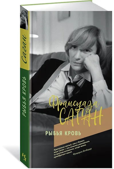 Рыбья кровь - фото 2