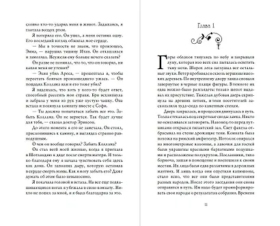 Сага серебряного мира. Стражи лунного света (#2) - фото 6