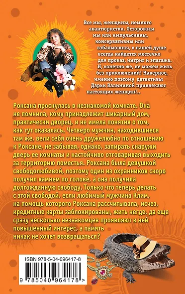 Почем фунт лиха, или Чудище в шляпке - фото 2