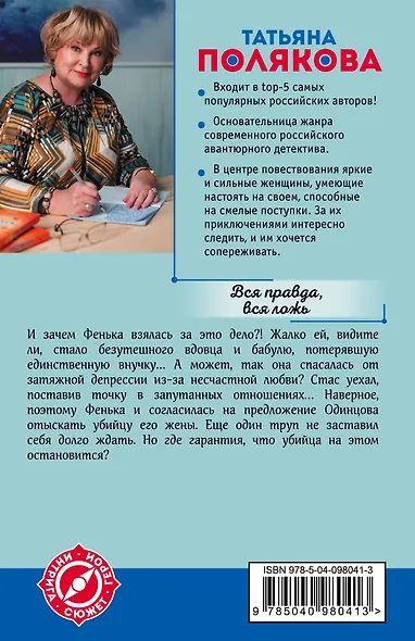 Вся правда, вся ложь - фото 2