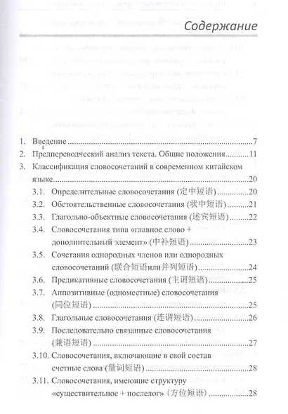 Предпереводческий анализ текстов на китайском языке: учебник - фото 2