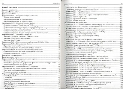Самоучитель 3ds Max 2012. - фото 4