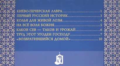 Сила нации - в силе духа. Книга размышлений Святейшего Патриарха Кирилла - фото 2