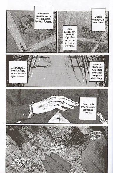 Повозка Брэдхёрли. (Bradherley no Basha / Повозка Бладхарли). Манга - фото 3