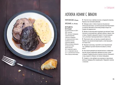 Мясо. На любой вкус и аппетит (хюгге-формат) - фото 7