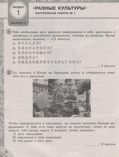 Китайский язык. 9 класс. Второй иностранный язык. Контрольные задания. Учебное пособие для общеобразовательных организаций - фото 6