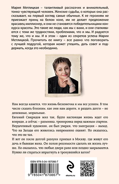 Осторожно, двери закрываются - фото 2