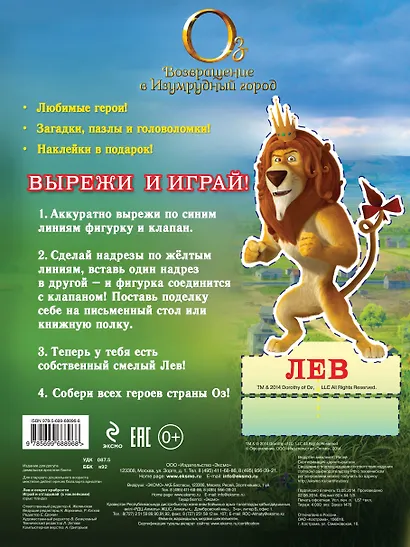 Лев и секрет храбрости. Играй и отгадывай (с наклейками) - фото 2