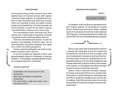 Желание или защита - фото 12